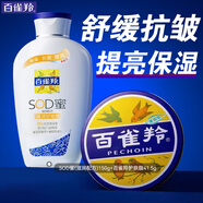 百雀羚（PECHOIN） 經(jīng)典護(hù)膚脂 補(bǔ)水保濕滋潤(rùn)護(hù)膚香脂雪花膏小鐵盒泠凝霜面霜女官方 護(hù)膚脂+保濕SOD蜜共 191.5g