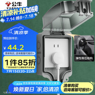 公牛（BULL）開關(guān)插座 86型防水開關(guān)面板盒防水罩插座浴室防水盒 F07 明裝一位