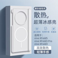夢(mèng)妮熊適用vivoxfold3pro手機殼新款vivoxfold5冰感散熱vivo超薄全包防摔xfold3中軸折疊屏磁吸保護殼套 【透白-磁吸款】 vivo x fold5