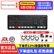 blackmagic design導(dǎo)播臺(tái)mini pro切換臺(tái)4路 8路ATEM廣播級(jí)現(xiàn)場(chǎng)制作 高清直播多機(jī)位 BMD導(dǎo)播臺(tái) USB采集直播推流 Mini Extreme 8路切換臺(tái)【送數(shù)據(jù)線 官方標(biāo)