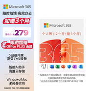 微軟（Microsoft）365/Office 個人版【12個月+連續(xù)包年加贈3個月】5設(shè)備同享