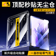 惠舟【自動(dòng)貼膜】三星平板鋼化膜無(wú)塵倉Tab Pad定位神器全屏保護膜適用 三星平板S7+/S7FE【定位款】 秒貼無(wú)塵倉丨電鍍高清款
