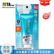 碧柔（BIORE）【日本直郵】碧柔防曬霜 水感凝蜜防曬乳女男隔離紫外線 耐水耐汗 水感防曬霜70g SPF50+ PA++++