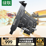 綠聯(lián)HDMI視頻采集卡4K60Hz 內(nèi)置PCIE高清適用Switch/PS5/XBOX游戲直播監(jiān)控相機(jī)攝像機(jī)臺(tái)式機(jī)電腦錄制