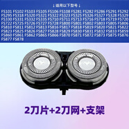 原裝飛科電動(dòng)剃須刀刀頭配件FS711 812 871 872 873 876 829FS862 2刀片+2刀網(wǎng)+支架如圖