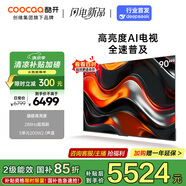 酷開創(chuàng)維90K3 Pro節(jié)能款 90英寸 二級(jí)能效 288Hz超高刷 以舊換新補(bǔ)貼85英寸 deepseek大屏90P3E Max
