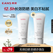 韓束美白亮膚防曬霜30ml通勤防曬防水防汗學(xué)生軍訓(xùn)男女SPF50 PA+++