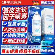 IEPABY人體表皮醫(yī)用噴霧生長(zhǎng)修復(fù)因子械字號(hào)補(bǔ)水醫(yī)美術(shù)后水光針創(chuàng)面愈合