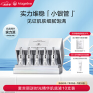 麥吉麗（mageline）小銀管肌底精華液提拉緊致 滋潤 淡化細紋（10支/盒）