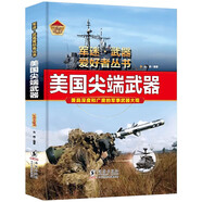 軍迷武裝愛好者-美國尖端武器軍迷武裝愛好者-美國尖端武器