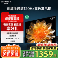 創(chuàng)維電視55A23 55英寸120Hz高刷 4K超高清2+32G 遠(yuǎn)場語音超薄液晶平板電視機(jī) 55寸電視機(jī)國家補(bǔ)貼 55英寸 電視一級能效