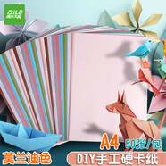 遞樂(lè)A4卡紙10色50張手工卡紙加厚兒童手工課diy立體折紙幼兒園剪紙折紙美術(shù)繪畫卡紙莫蘭迪色 6504-50