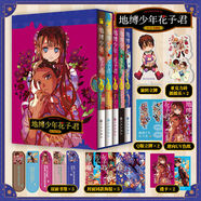 星之所在 地縛少年花子君1-20漫畫(huà)  贈立牌流沙邊色紙燙金卡書(shū)簽海報 校園戀愛(ài)怪談玄幻少女漫可愛(ài)超自然B站動(dòng)畫(huà) 簡(jiǎn)體中文版 現貨 地縛少年花子君漫畫(huà)6-10
