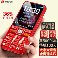 天語（K-TOUCH）U8 全網(wǎng)通4G老年人手機大電池超長待機大屏大字大聲音老人專用移動聯(lián)通電信直板按鍵功能手機 紅色