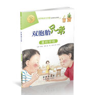 雙胞胎兄弟（升級版）