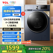 TCL 12公斤超薄帶烘干洗烘一體T6 滾筒洗衣機洗凈比1.1全自動家用家電國家補貼以舊換新G120T6-HB