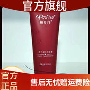 柏姿丹POZID 官方柏姿丹柏姿丹彈力蛋白潔面膏1柜低泡洗面奶保濕 20毫升專(zhuān)