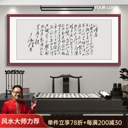 周末島辦公室裝飾畫勵(lì)志字畫客廳掛畫茶室背景畫書房水墨書法壁畫免打孔 FE124沁園春雪 283x123cm_紅木紋色鋁框