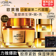 歐萊雅   L'OREAL面霜第二代小蜜罐花蜜膠原面霜滋潤保濕玻色因乳液女士護(hù)膚品禮物 輕盈款60ml+30ml+15ml+黑精華