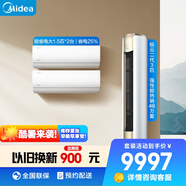 美的（Midea）溫馨二居套餐 套購一站式 銳云2代空調(diào)套裝 （1.5匹酷省電一級*2+3匹銳云）