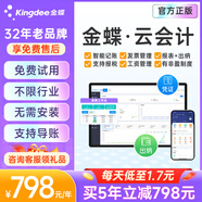 金蝶云會計精斗云財務(wù)軟件KIS迷你做賬記賬ERP固定資產(chǎn)管理系統(tǒng) 企業(yè)PLUS版1用戶/1年/3賬套
