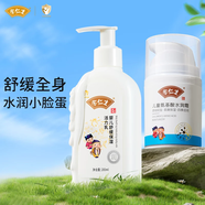 余仁生兒童身體乳補水保濕止癢滋潤全身舒緩干燥秋冬幼兒童面霜潤膚露 【倍潤不干燥】兒童身體乳200ml+氨基酸面霜50g
