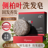 歐橘ORGINESE側(cè)柏葉洗發(fā)皂何首烏洗頭皂香皂純手工天然中草藥控固防斷發(fā)洗發(fā)水
