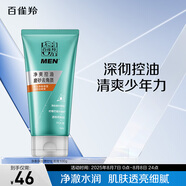 百雀羚男士洗面奶凈衡保濕磨砂潔面膏100g品質(zhì)國(guó)貨送男友