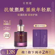 花皙蔻牡丹盛世美顏淡紋緊致精華液30ml 抗皺緊致淡化皺紋護(hù)膚品 精華液30ml