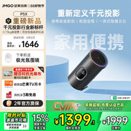 堅果投影（JMGO）P5X投影儀便攜家庭影院 DLP家用投影機1080P 一體式隱藏云臺投影 2年質(zhì)保 國家補貼15%