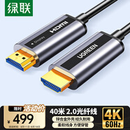 綠聯(lián)光纖HDMI線2.0版4K60Hz發(fā)燒級高清線電腦機頂盒連接電視投影儀顯示器工程裝修視頻連接線40米50218