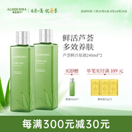 璦露德瑪蘆薈原液爽膚水 修護(hù)滋養(yǎng)補(bǔ)水保濕曬后舒緩護(hù)膚品化妝水蘆薈凝膠 【性價(jià)囤貨】原液爽膚水240ml*2