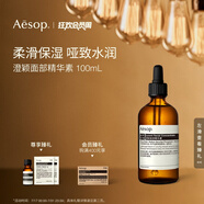 伊索Aesop澄穎面部精華素100mL補(bǔ)水保濕護(hù)膚生日禮物男女