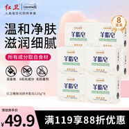 紅衛(wèi)羊脂皂120g*8塊香皂洗臉洗澡二合一潔面皂溫和清潔手工皂滋潤保濕