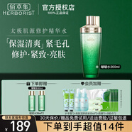 佰草集太極肌源修護(hù)精華水啵啵水 保濕清爽緊致毛孔淡化細(xì)紋煥亮護(hù)膚品 太極肌源修護(hù)啵啵水200ml