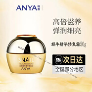 韓雅   ANYA官旗艦自蝸牛修護(hù)滋養(yǎng)化妝品套裝保濕補(bǔ)水護(hù)膚品院線 蝸牛精華修護(hù)霜