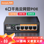 keepLINKKP-9000-204GP  全千兆云網(wǎng)管6口POE交換機(jī)AI智能監(jiān)控攝像頭分離器交換器52W