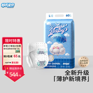 舒氏寶貝棉花糖嬰兒紙尿褲春夏季超薄透氣柔男女通用尿不濕 L碼60片【9-14kg適用】