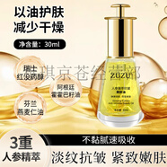 ZUZU六勝肽安瓶精華潤顏面膜 補水保濕面膜 初顏凝時抗皺緊致精華 ZUZU-人參抗皺美膚油30ml
