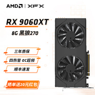 AMDRADEON RX 9060 XT 黑狼/藍(lán)寶石脈動(dòng)全新電競游戲設(shè)計(jì)智能學(xué)習(xí)臺式電腦獨(dú)立顯卡 訊景 RX9060XT 黑狼270 8G