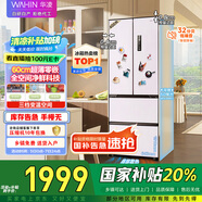 華凌美的出品60cm超薄零嵌入法式多門全空間凈味家用風(fēng)冷冰箱HR-419WUFPZ京東超級(jí)618家電國(guó)家補(bǔ)貼20%