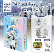 【限時特裝版】葬送的芙莉蓮13特裝版 加裝特殊封面函套，燙金方吧唧和定制金屬胸針 山田鐘人著中文簡體 跨越百年的冒險與生命敘事