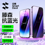 閃魔 適用蘋(píng)果鋼化膜iphone手機膜高清抗指紋防爆防摔保護膜 【藍光版】2片+神器 蘋(píng)果iPhone14ProMax