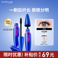 美寶蓮飛箭睫毛膏藍(lán)胖子 根根分明卷翹纖長 自然亮黑10ml 生日禮物女