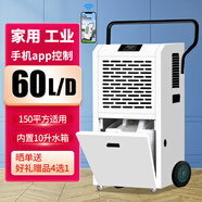 濕佳 工業(yè)除濕機(jī)大功率別墅地下室除濕器家用客廳抽濕機(jī)車間倉庫吸濕器配電房機(jī)房抽濕器食品茶葉泳池 60L/天 150平方適用 【app智控+推手款】