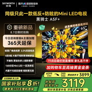 創(chuàng)維電視黑騎士A5F+ 65英寸低反防眩Mini LED電視機65吋 液晶智能平板4k 游戲國家補貼 A5F Mini