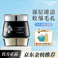 軍博仕德方毛孔細(xì)致凍膜 清潔去黑頭收縮毛孔 涂抹式面膜補(bǔ)水護(hù)膚品男女 120g