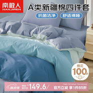 南極人A類純棉床上四件套 1.5/1.8米床單被套200*230cm海瀾