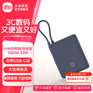 小米（MI）自帶線充電寶10000 33W 移動電源 小巧便攜可上飛機 口袋隨行 適用小米華為榮耀手機平板充電 小米自帶線充電寶10000 33W  深空藍
