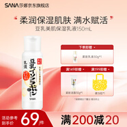 SANA日本莎娜豆乳美肌乳液女清爽潤膚乳不粘膩保濕乳150ml 清爽乳150ml